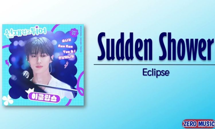 Eclipse - 소나기 (Sudden Shower) Lyrics