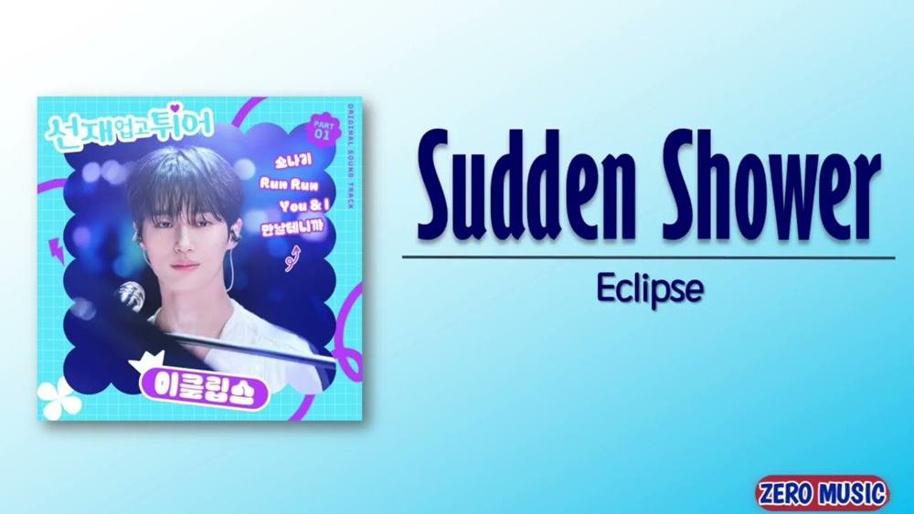 Eclipse - 소나기 (Sudden Shower) Lyrics