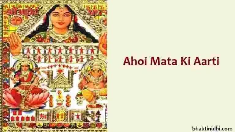 Ahoi Mata Aarti Lyrics - Hindi & English