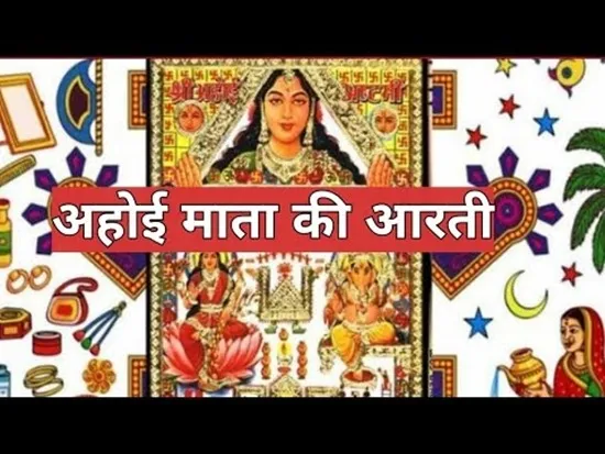 Ahoi Mata Ki Aarti Lyrics - Hindi & English
