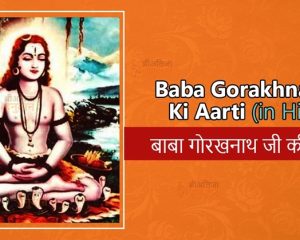 Baba Goraknath ji ki Aarti