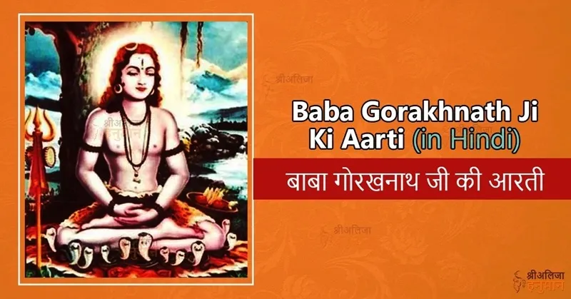 Baba Goraknath ji ki Aarti Lyrics - Hindi & English