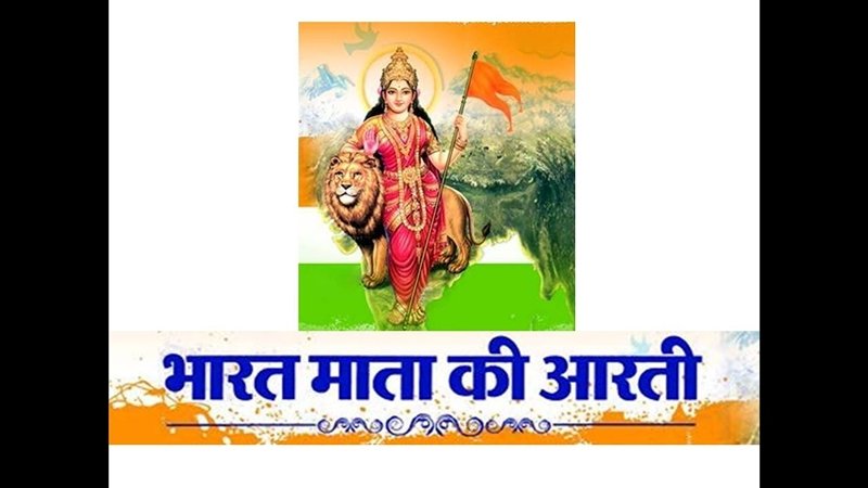 Bharat Mata Ki Aarti