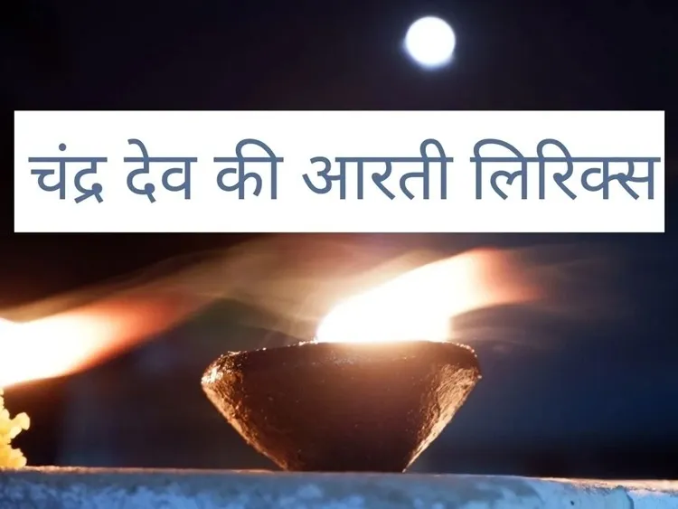 Shri Nathji Sandhya Aarti - Gorakhnath Math Lyrics - Hindi & English