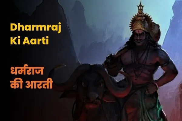Dharmraj Ki Aarti - Dharmraj Kar Siddh Kaaj Lyrics - Hindi & English