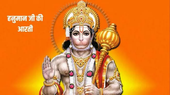 Hanumanji ki Aarti Lyrics - Hindi & English