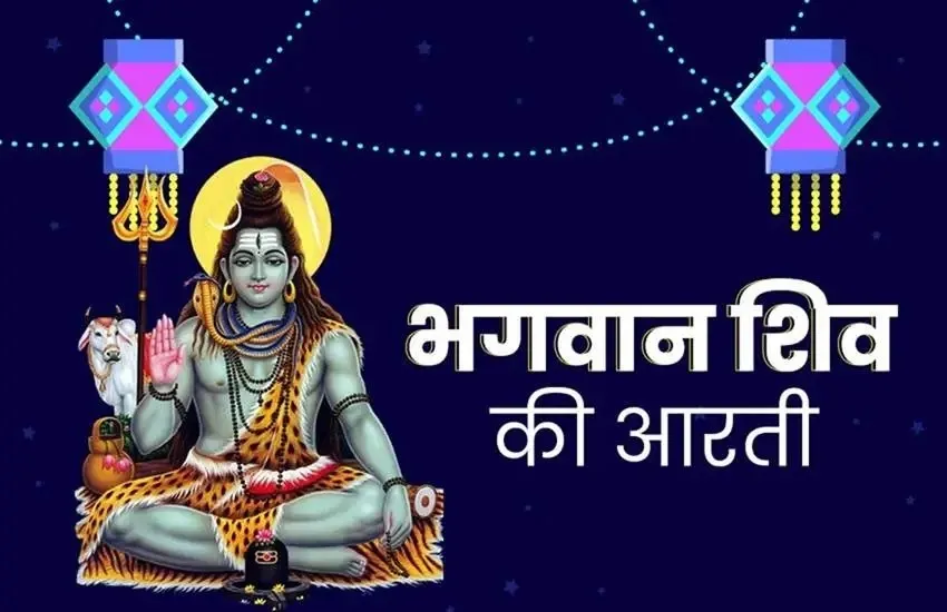 Har Mahadev Aarti Satya Sanatan Sundar Lyrics - Hindi & English