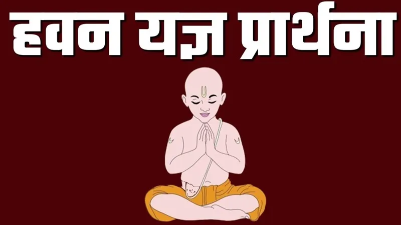 Hawan Prarthana: Pujniya Prabhu Hamare Lyrics - Hindi & English