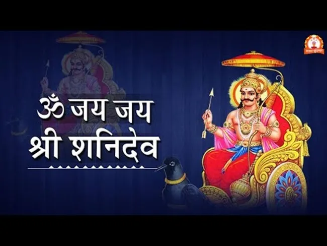 Jai Jai Shani Dev Shri Shani Dev Aarti Lyrics - Hindi & English