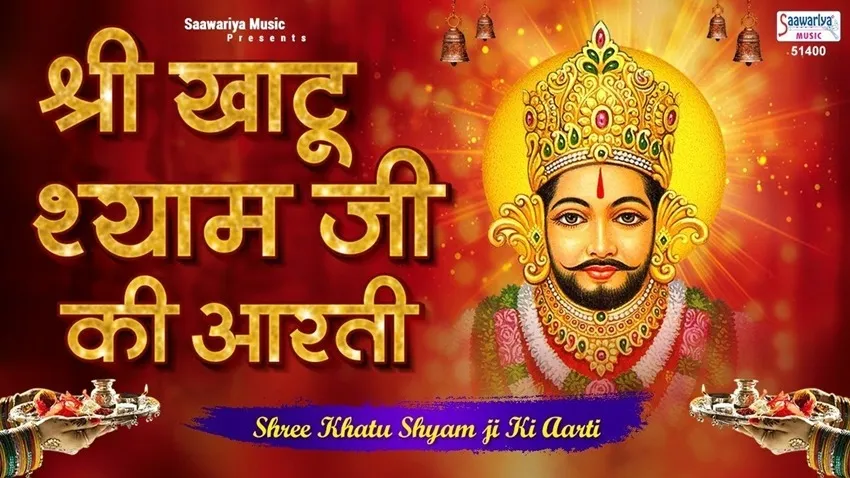 Khatu Shyam Aarti Lyrics - Hindi & English