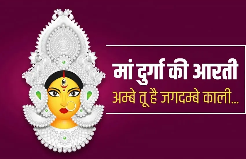 Maa Durga Maa Kali Aarti Lyrics - Hindi & English