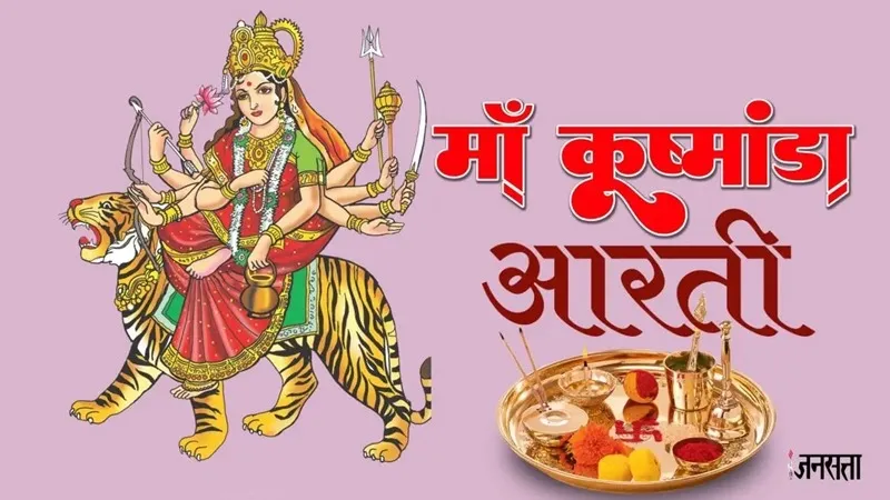 Maa Kushmanda Ki Aarti Lyrics - Hindi & English