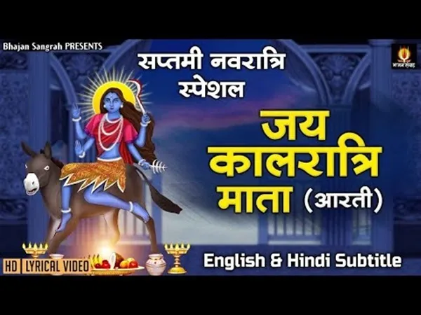 Mata Kalratri Ki Aarti Lyrics - Hindi & English