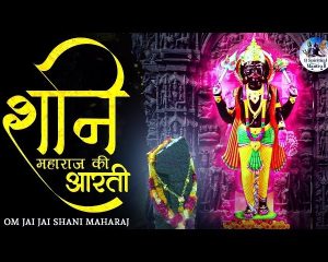 Om Jai Jai Shri Shani Maharaj Ki Aarti