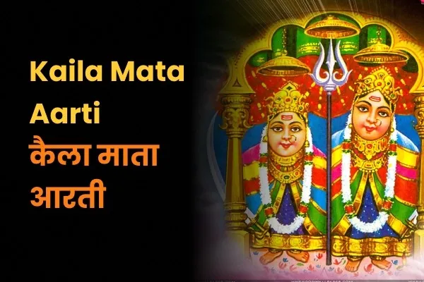 Om Jai Kaila Rani, Kaila Mata Aarti Lyrics - Hindi & English