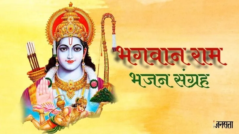 Raghuvar Shri Ramchandra Ji Lyrics - Hindi & English