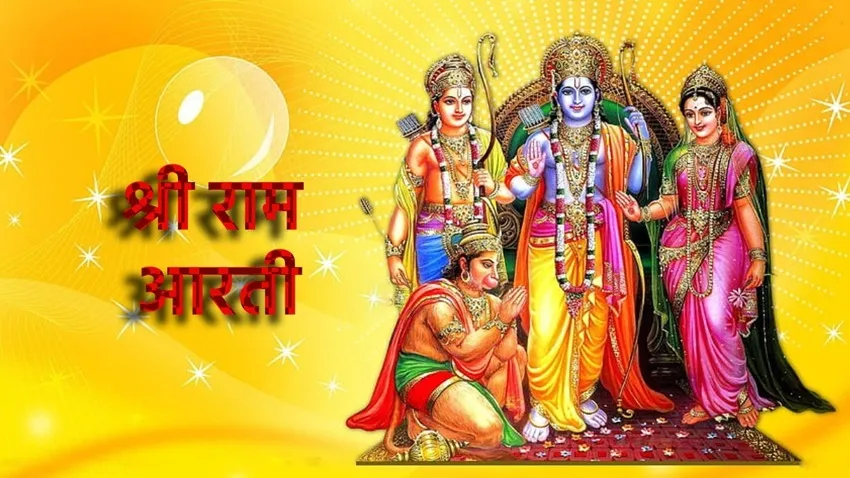 Ram Lala Ki Aarti Lyrics - Hindi & English
