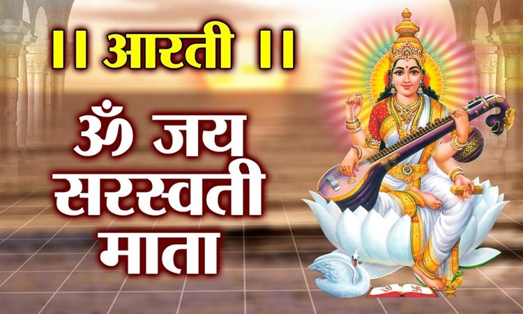 Saraswati Ji Aarti Om Jai Veene Wali