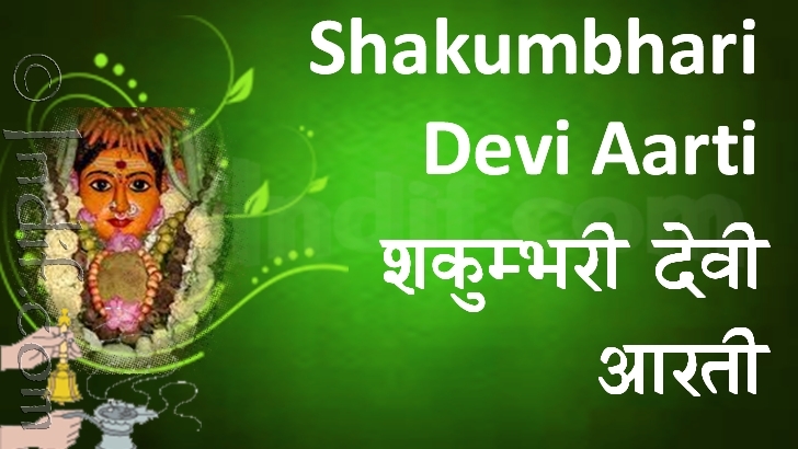 Shakumbhari Devi Ki Aarti
