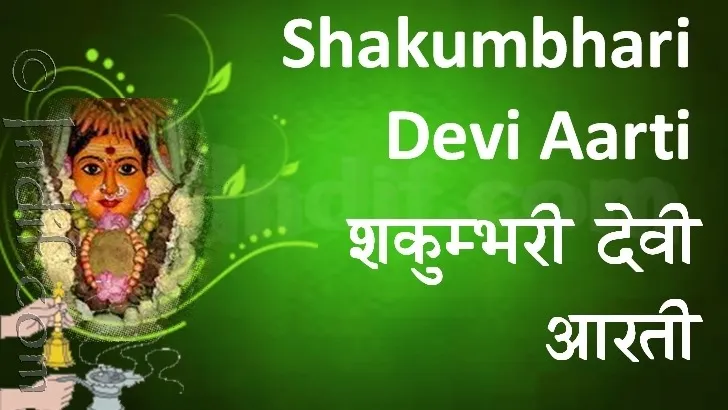 Shakumbhari Devi Ki Aarti Lyrics - Hindi & English