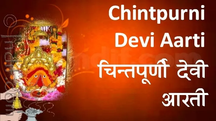 Shree Chintpurni Devi Ki Aarti Lyrics - Hindi & English