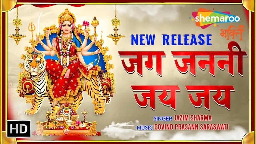 Shri Deviji Ki Aarti - Jaijanani Jai Jai Lyrics - Hindi & English