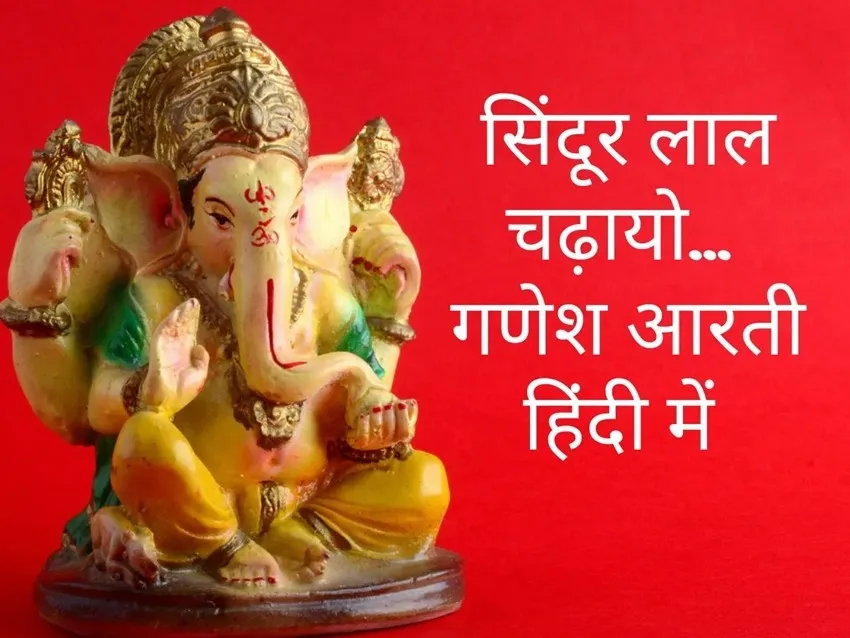 Shri Ganesh Aarti Shendur Laal Chadhayo Lyrics - Hindi & English