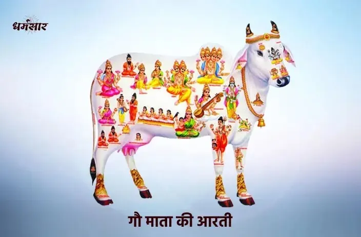 Shri Jankinatha Ji Ki Aarti Lyrics - Hindi & English
