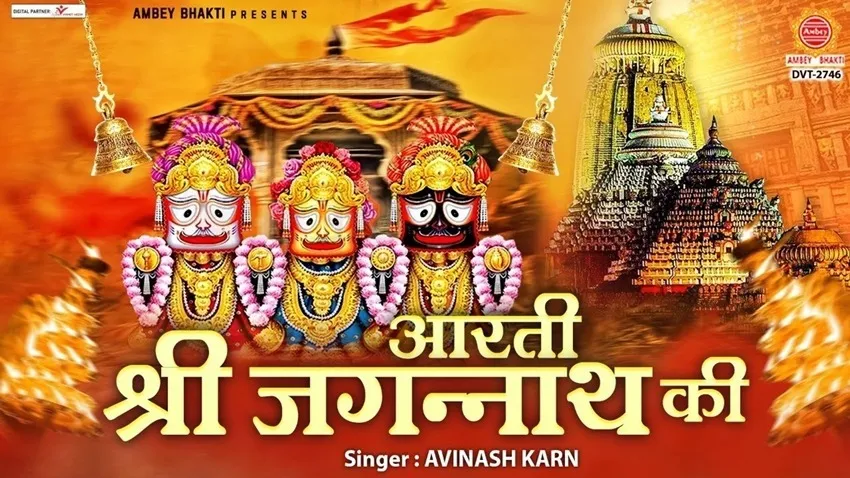 Shri Jagganath Aarti - Chaturbhuja Jagannatha Lyrics - Hindi & English