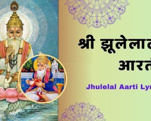 Shri Jhulelal Om Jai Doolah Deva Ki Aarti