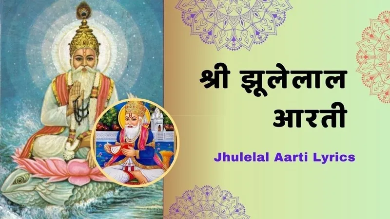 Shri Jhulelal Om Jai Doolah Deva Ki Aarti Lyrics - Hindi & English