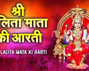 Shri Lalita Mata Ki Aarti