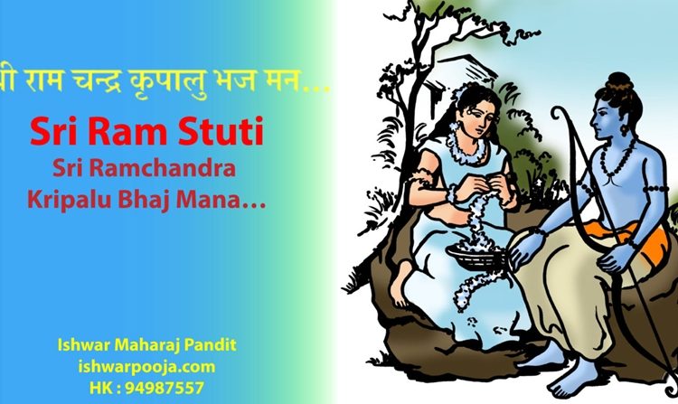 Shri Ram Stuti