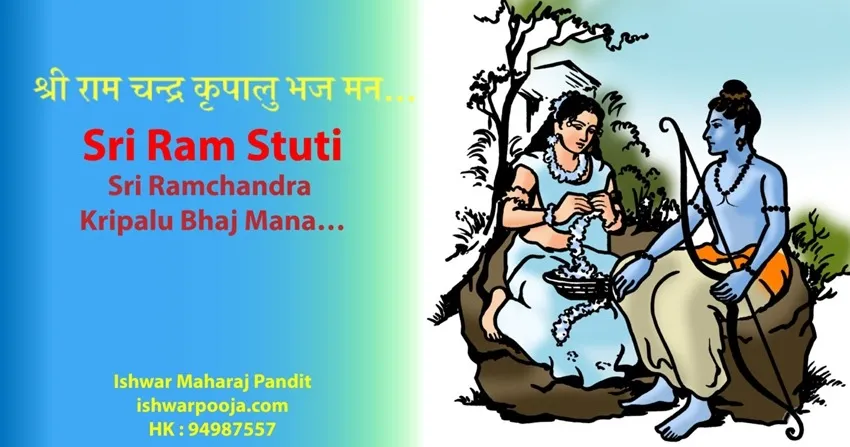 Shri Ram Stuti Aarti Lyrics - Hindi & English
