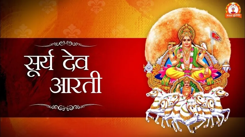 Shri Surya Dev Aarti - Jai Jai Ravidev Lyrics - Hindi & English