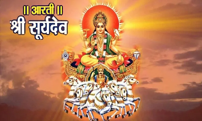 Shri Surya Dev Jai Kashyapa Nandana Ki Aarti Lyrics - Hindi & English
