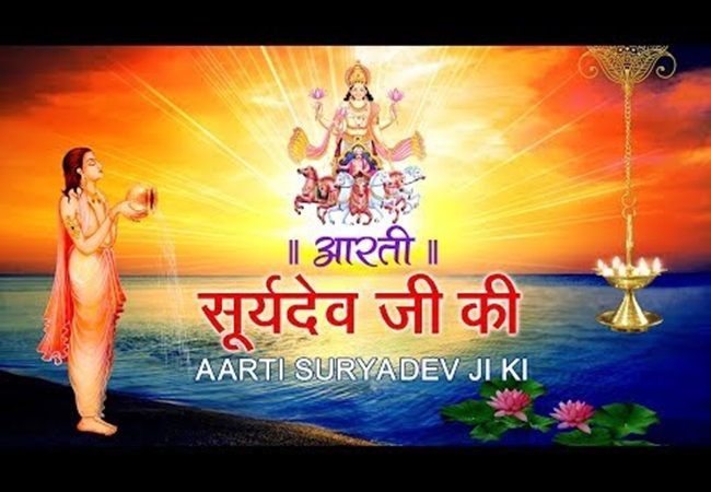 Shri Surya Dev Om Jai Surya Bhagwan Aarti