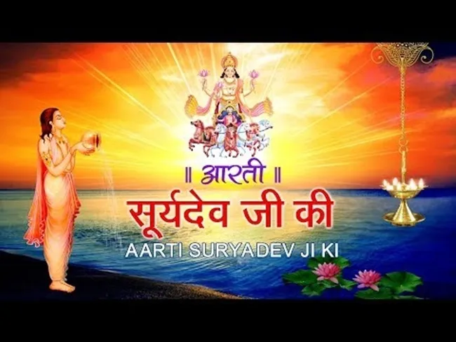 Shri Surya Dev Om Jai Surya Bhagwan Aarti Lyrics - Hindi & English