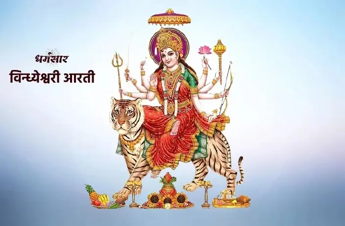 Sun Meri Devi Parvat Vasani Lyrics - Hindi & English