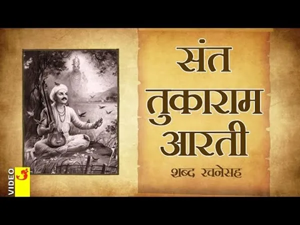 Tukaram Ji Ki Aarti Lyrics - Hindi & English