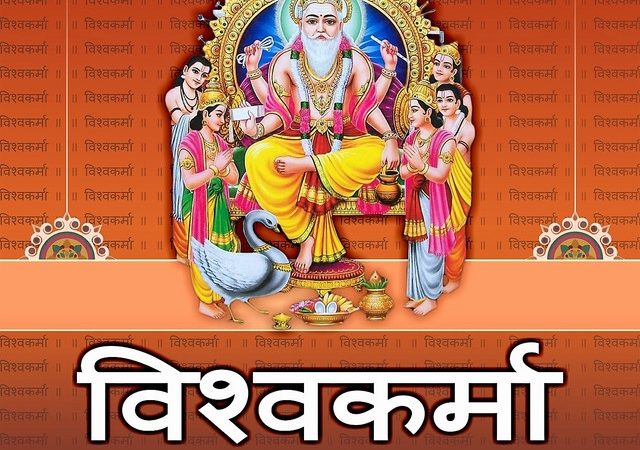 Vishwakarma Ji Ki Aarti