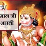 Hanuman Ji Aarti