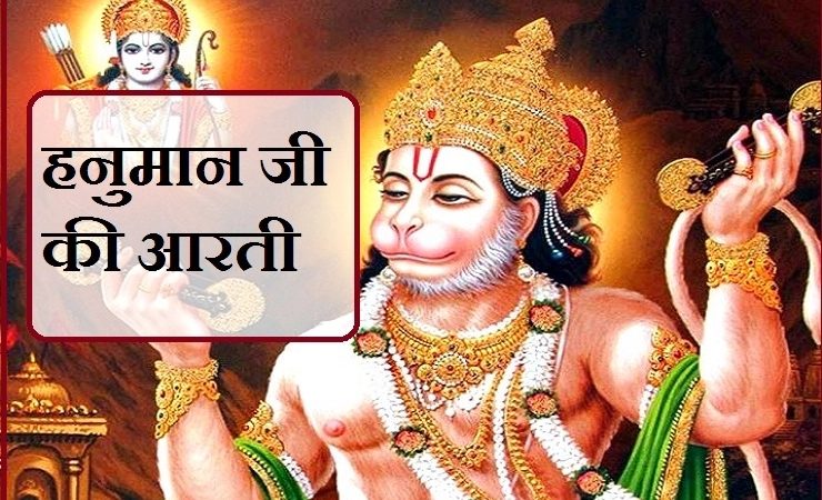 Hanuman Ji Aarti