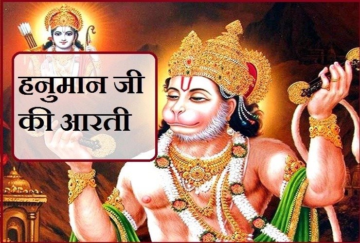 Hanuman Ji Aarti