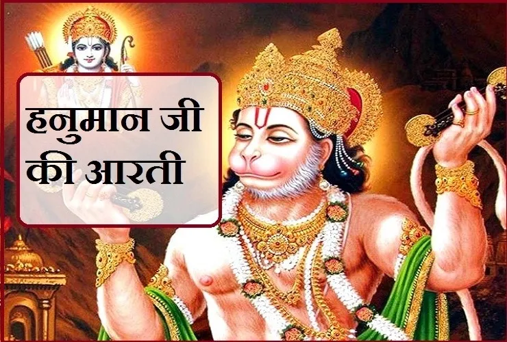 Hanuman Ji Aarti  Lyrics - Hindi & English